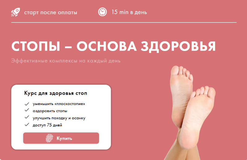 [Оксана Килина] Стопы - основа здоровья (2023)_0.png